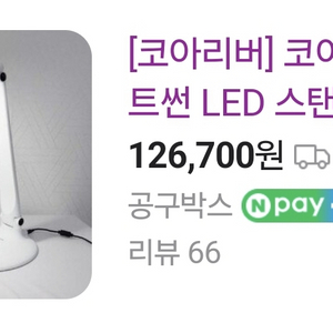 코아리버 스마트썬 LED 스텐드