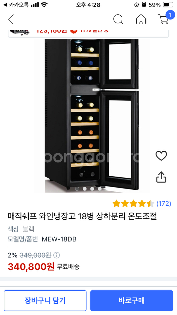 매직쉐프 와인셀러 18병 상하온도분리 냉장고--5