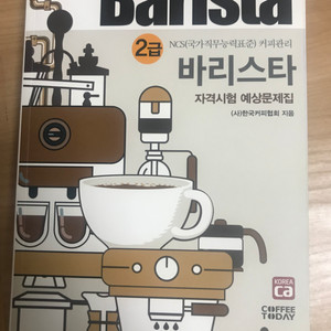 커피 바리스타 교재