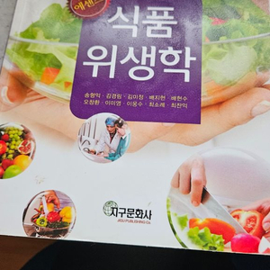 식품위생학 책