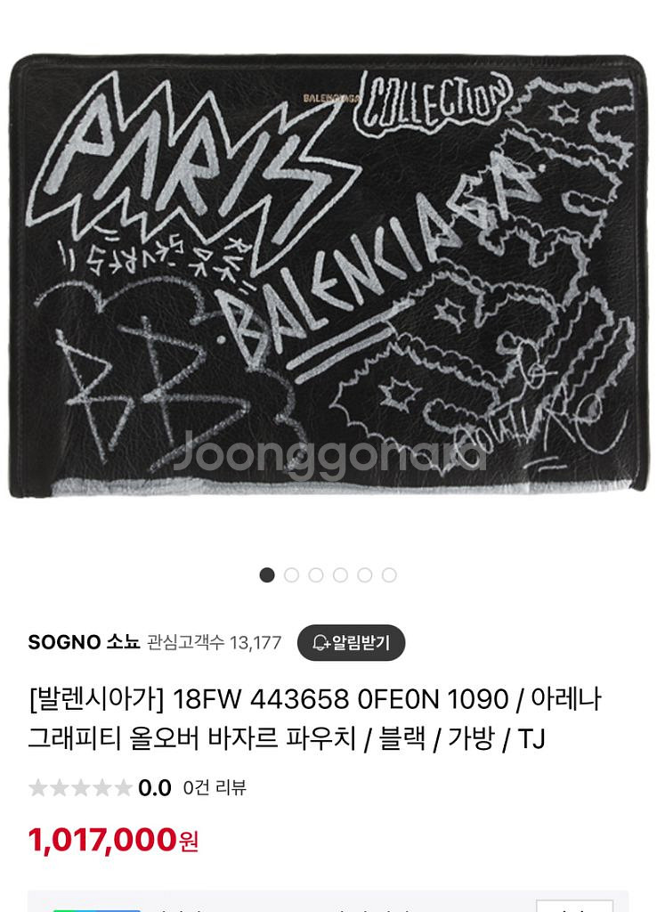 발렌시아가 그래피티 클러치 새상품--4