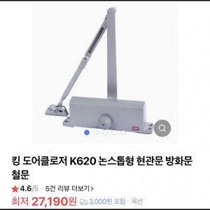 킹 도어체크 k620 (새상품)
