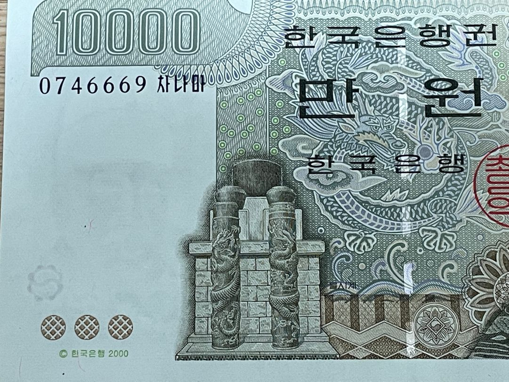 만원 구권 1장--3