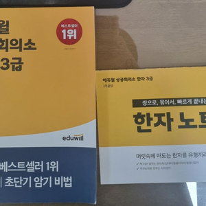 상공회의소 한자 3급