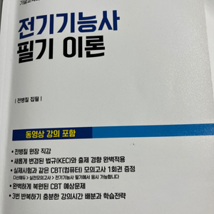 다산에듀 전기기능사 필기이론(거의새거)