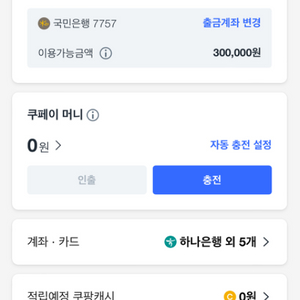 쿠팡나중8484한도30