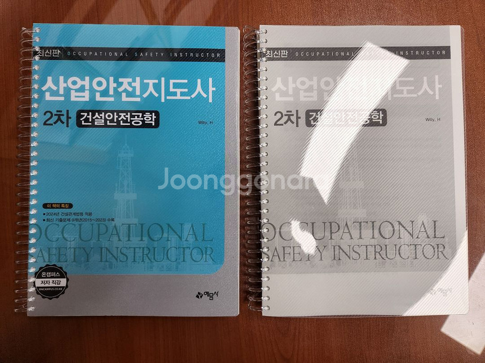 2024 산업안전지도사 2차 건설안전공학 새책(예문사)--0