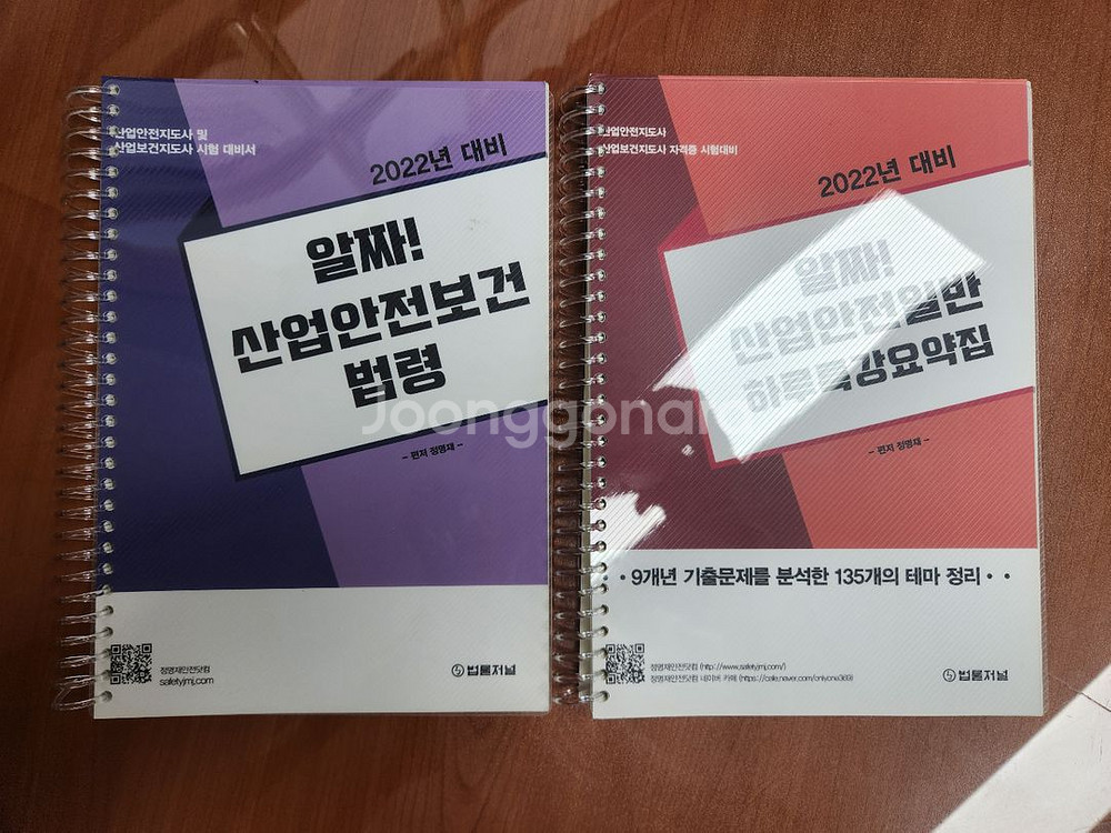 산업안전지도사 하루특강요약집 2권--0
