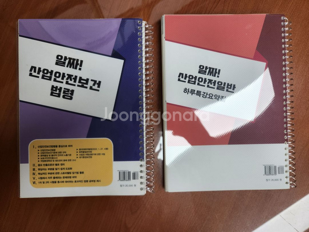 산업안전지도사 하루특강요약집 2권--1