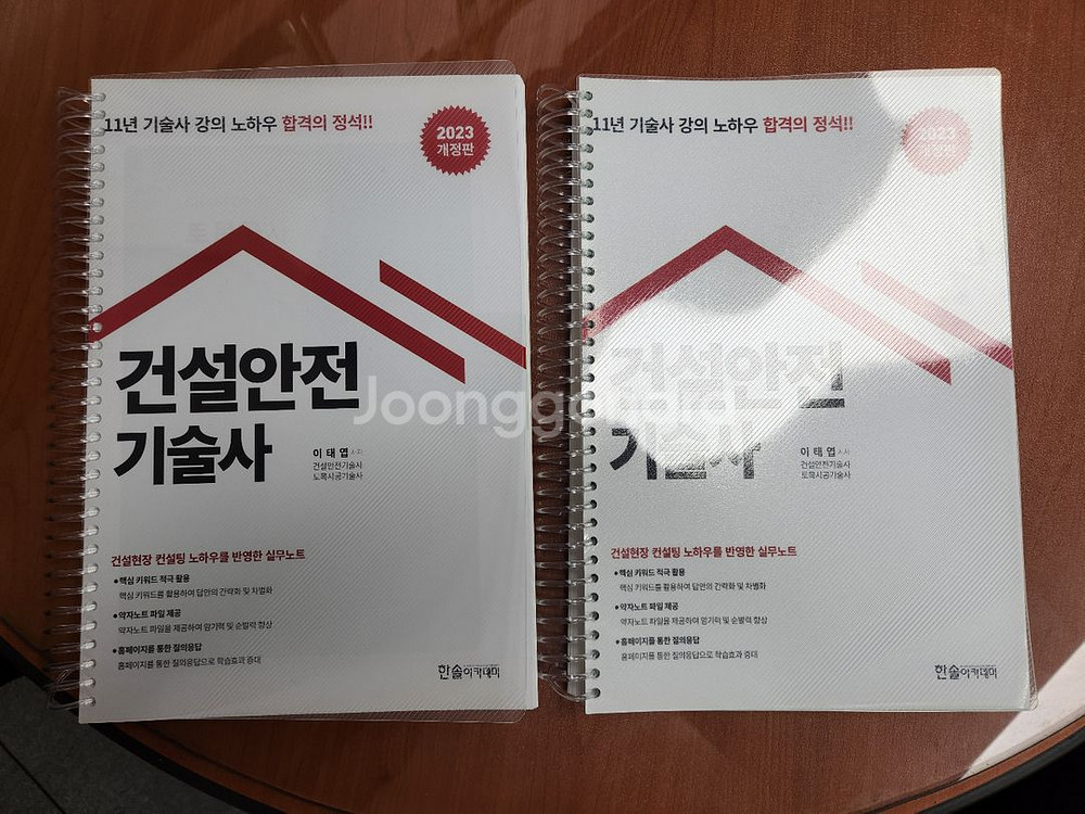 2023 한솔 건설안전기술사 새 책--0