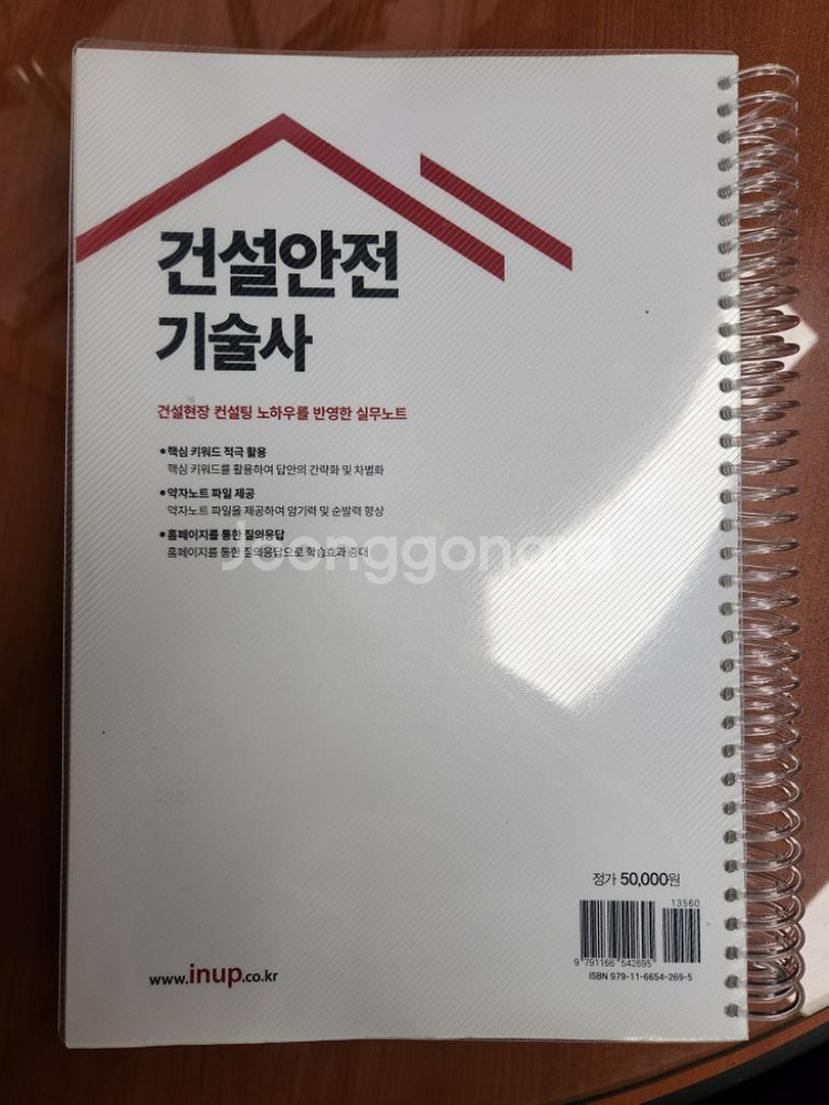 2023 한솔 건설안전기술사 새 책--1