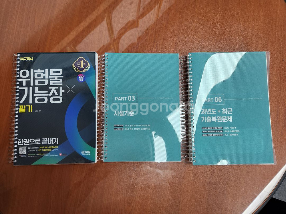 2024 위험물기능장 필기 새책 (sd에듀)--0