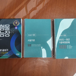 2024 위험물기능장 필기 새책 (sd에듀)