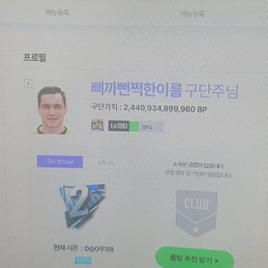 fc온라인2조 에눌 ㄱㄴ 증거필요하면 바로 보내드림