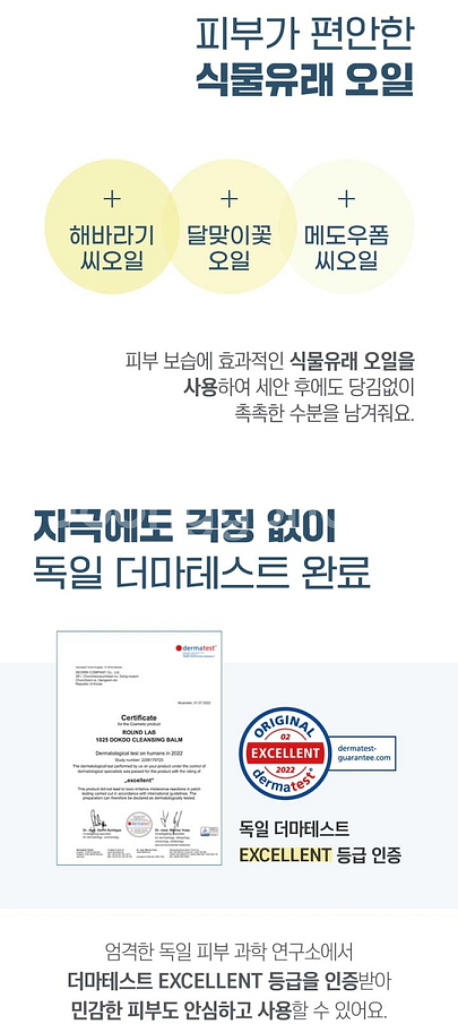 라운드랩 1025 독도 클렌징 밤 메이크업리무버--4