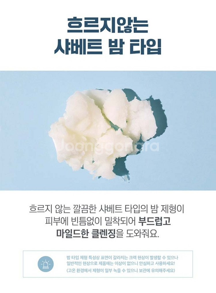 라운드랩 1025 독도 클렌징 밤 메이크업리무버--5