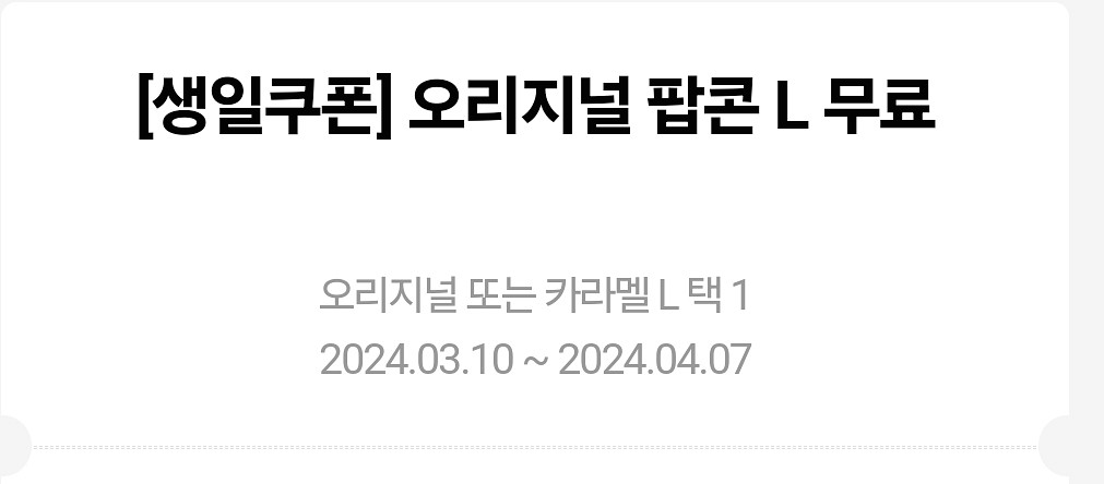 메가박스 팝콘, 러브콤보--0