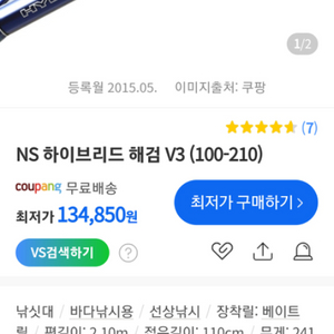 NS 하이브리드 해검 V3 (100-210) 광어 우럭