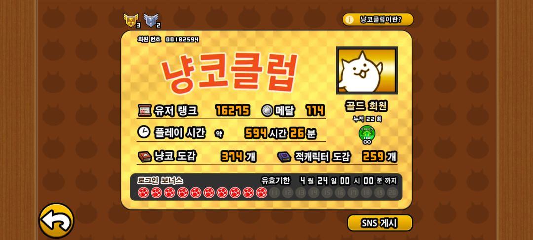 냥코대전쟁 계정 판매 이미지