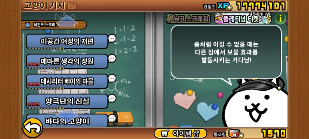 냥코대전쟁 계정 판매 이미지