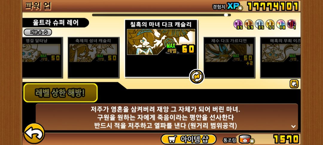 냥코대전쟁 계정 판매 이미지