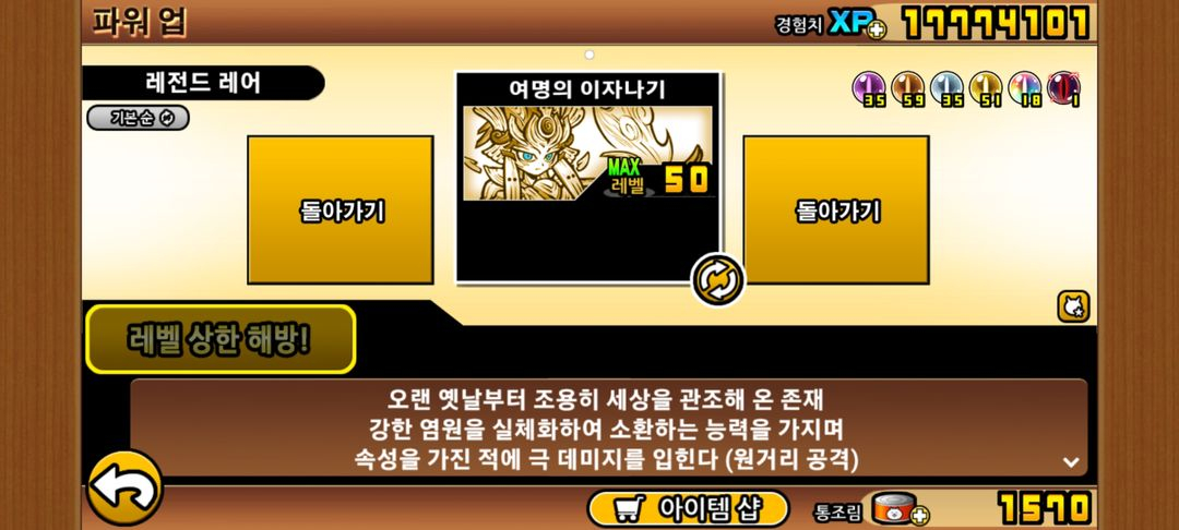 냥코대전쟁 계정 판매 이미지