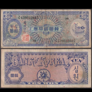 미제 10환 , 옛날 지폐