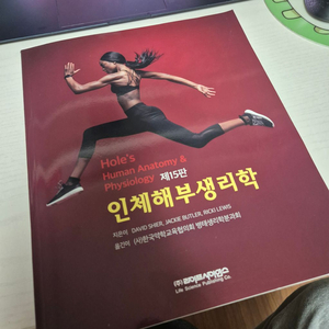 인체해부생리학