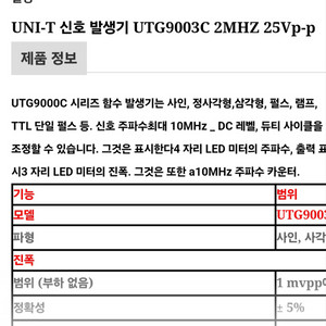 함수발생기 팝니다 모델utg9003c