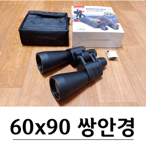 60x90 고성능 특대형 쌍안경 망원경G-578