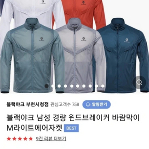 신상 블랙야크 바람막이 장당 40.000원 입니다.