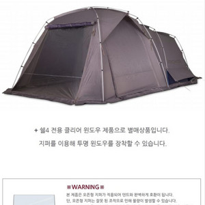미사용새제품)자칼 쉘4 텐트 전용 클리어윈도우(투명창)