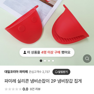 파미레 국산 실리콘 냄비손잡이(미니x) 미개봉품