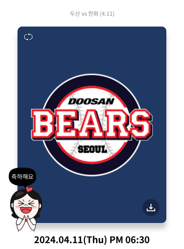두산베어스 vs 한화 107구역 24.4.11