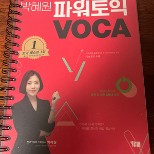 YBM 박혜원 교재 새 책