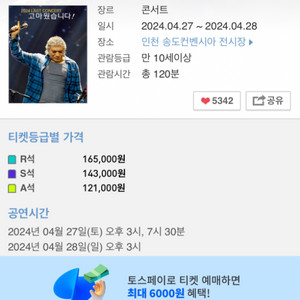 나훈아 인천 콘서트 연석 직거래 구매