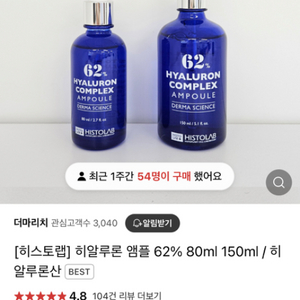 히스토랩 히알루론 앰플 62% 80ml