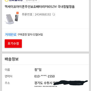 샤오미 맥세이프 보조배터리 팝니다