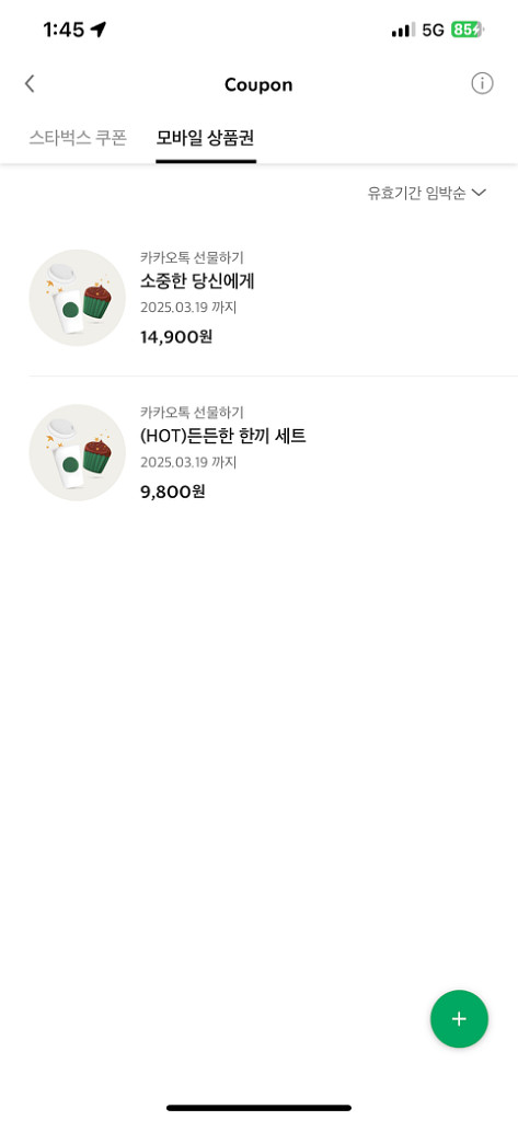 스타벅스 기프티콘 판매--2