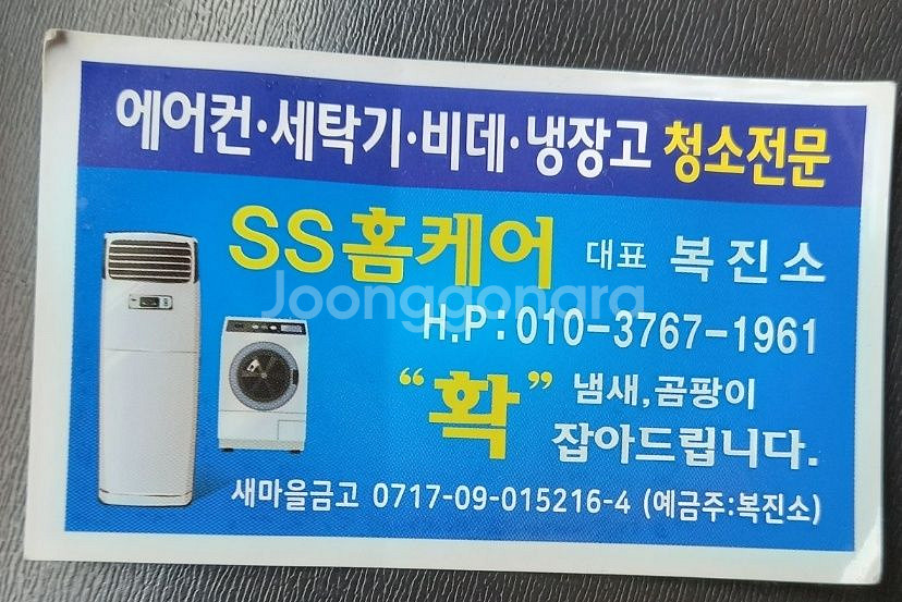 에어컨청소 세탁기청소 곰파이제거 먼지제거 크리너 청소--9