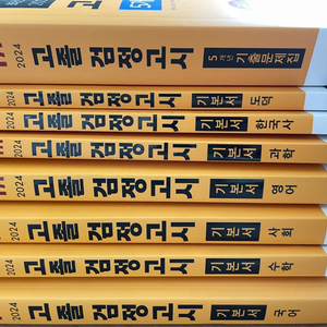 2024 에듀윌 고졸 검정고시 기본서전권 판매