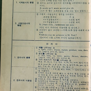 1960년 불어문법교재[희귀]