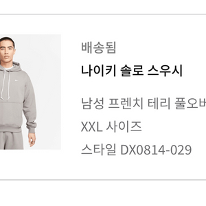 나이키 솔로 스우시 후디 XXL 새제품