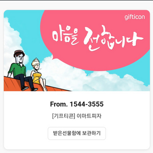 이마트 피자 쿠폰 베스트f카드