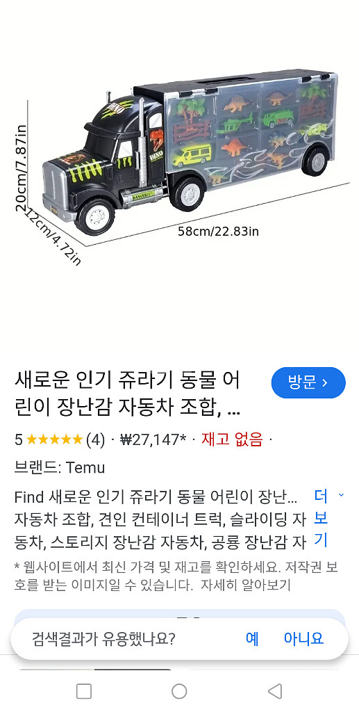 연기나는 움직이는티라노사우루스+공룡 피규어 운반트럭--7