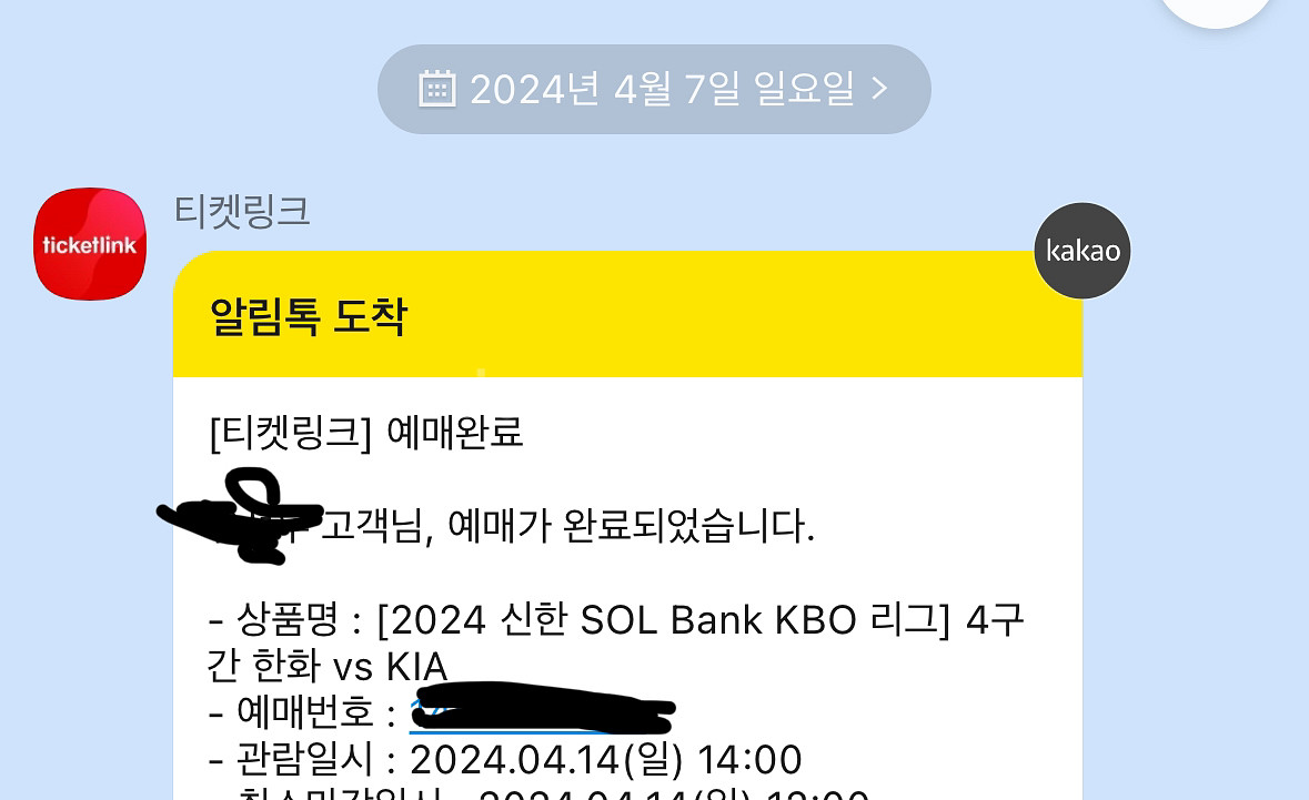 4/14일 한화 기아 1루 2층 3연석 양도합니다--0