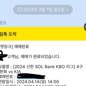 4/14일 한화 기아 1루 2층 3연석 양도합니다