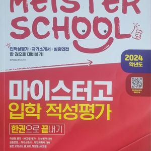 마이스터고 적성평가 24년도