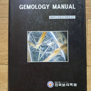 gemology manual 한국 보석감정