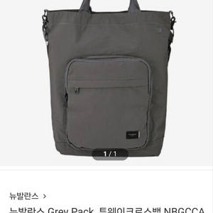 뉴발란스 Grey Pack 투웨이크로스백